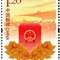 2013-4 中华人民共和国第十二届全国人民代表大会 人大 邮票