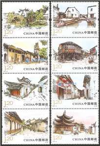 2013-12 中国古镇（一） 邮票