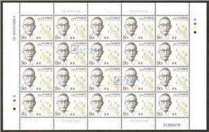 2006-11 中国现代科学家（四） 邮票　大版（一套四版）
