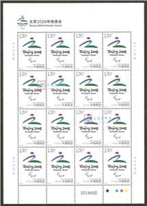 2008-22 北京2008年残奥会 邮票 大版(一套两版)