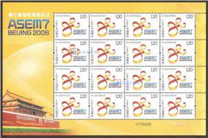 2008-27 第七届亚欧首脑会议 邮票 大版