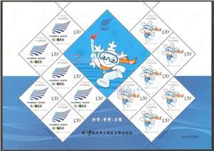 2009-4 第24届世界大学生冬季运动会 大冬会邮票 大版