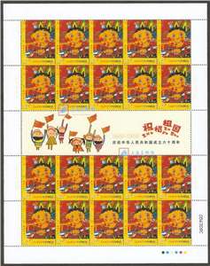 2009-10 祝福祖国 邮票 大版(一套四版,全同号)