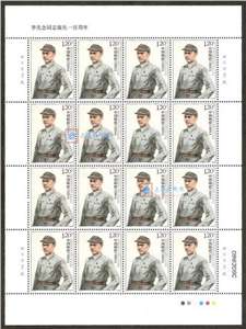 2009-12 李先念同志诞生一百周年 邮票 大版(一套三版)