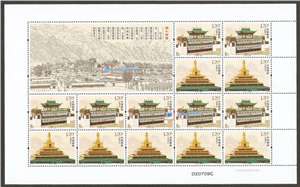 2009-16 拉卜楞寺 邮票 大版