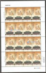2009-19 国家图书馆 邮票 大版(一套两版，全同号)