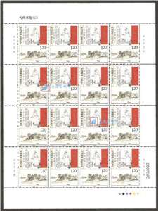 2009-27 古代书院（二） 邮票 大版(一套四版)