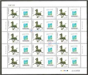 个28 马踏飞燕 个性化邮票大版