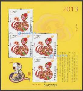 2013-1 癸巳年 三轮生肖邮票 蛇赠版 黄蛇 赠送小版
