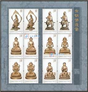 2013-14 金铜佛造像 邮票 小版