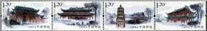 2013-22 南华寺 邮票（四枚连印）
