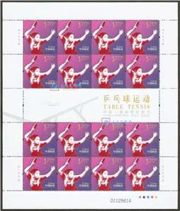 2013-24 乒乓球运动 邮票 大版(一套两版，全同号)