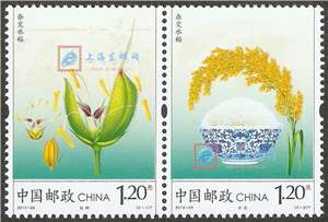 2013-29 杂交水稻 邮票(连票)