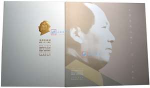 BPC-7 毛泽东同志诞生一百二十周年 邮票本票册 毛泽东大本册