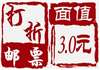 http://e-stamps.cn/upload/2013/11/26/233224e8f7d5.jpg/190x220_Min