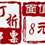 http://e-stamps.cn/upload/2013/11/26/233528e034de.jpg/300x300_Min