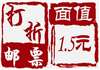 http://e-stamps.cn/upload/2013/11/26/233625f76a60.jpg/190x220_Min