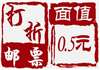 http://e-stamps.cn/upload/2013/11/26/2340190aa897.jpg/190x220_Min