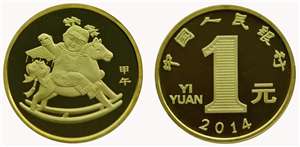 2014年贺岁流通纪念币(马币)