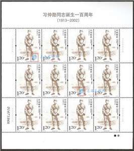 2013-27 习仲勋同志诞生一百周年 邮票 大版(一套两版)