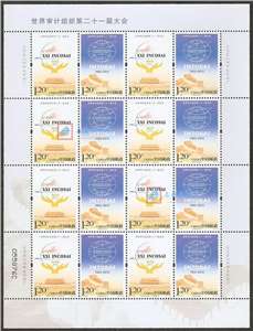 2013-28 世界审计组织第二十一届大会 邮票 大版