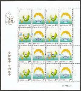 2013-29 杂交水稻 邮票 大版
