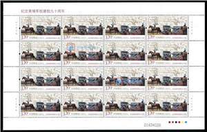 2014-12 纪念黄埔军校建校九十周年 邮票 大版