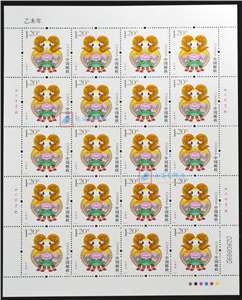2015-1 乙未年 三轮生肖邮票 羊大版 大羊