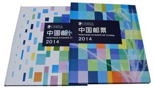 2014年邮票年册（总公司预订册）(长江为完整版)