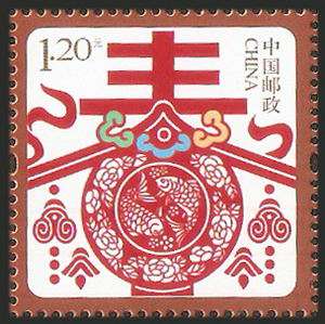 第八套贺年专用邮票——春(2014)单枚(购四套供方连)