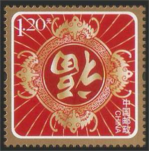 第七套贺年专用邮票——福临门(2013)单枚(购四套供方连)
