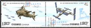 2014-27 第十届中国国际航空航天博览会 珠海航展 邮票 两枚连印