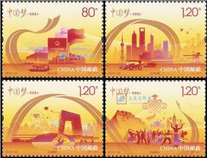 2014-22 中国梦——民族振兴 邮票(中国梦系列第二组)