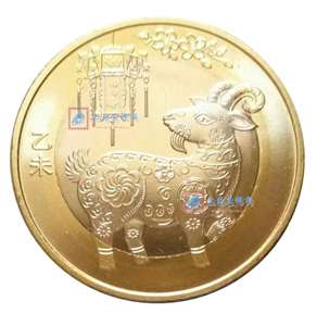 2015年贺岁流通纪念币(二轮羊币)