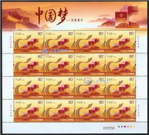 2014-22 中国梦——民族振兴 邮票 (中国梦系列第二组)大版(一套四版，全同号)