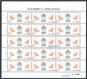 2014-26 亚太经合组织第二十二次领导人非正式会议 APEC会议 邮票 大版