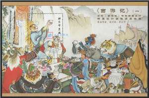 《西游记》(一)邮票设计画稿绢质样张