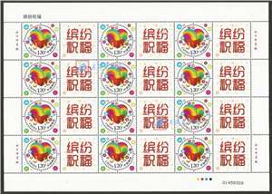 个37 缤纷祝福 个性化邮票原票 大版