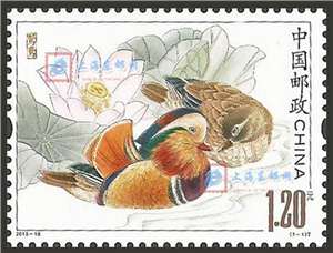 2015-18 鸳鸯 邮票
