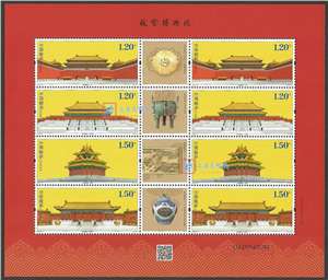 2015-21 故宫博物院 邮票 小版