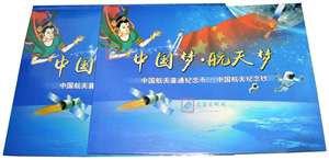 中国航天普通纪念币/纪念钞册