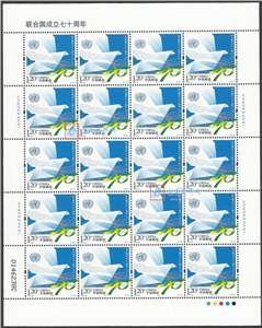 2015-24 联合国成立七十周年 邮票 大版(一套两版,全同号)