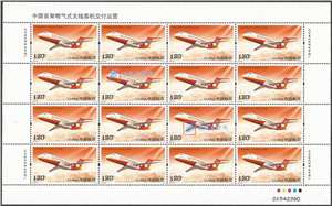 2015-28 中国首架喷气式支线客机交付运营 ARJ21飞机邮票 大版