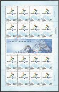特10-2015 北京申办2022年冬季奥林匹克运动会成功纪念 申奥2022 邮票 大版