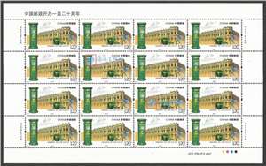 2016-4 中国邮政开办一百二十周年 邮票 大版(一套四版,全同号)
