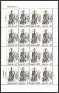 2016-11 中国现代科学家（七）雕刻版 邮票 大版(一套四版，全同号)