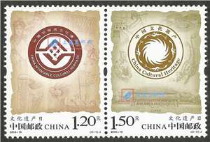 2016-13 文化遗产日 邮票 联票