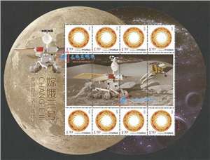 中国首次落月成功纪念 个性化邮票小版
