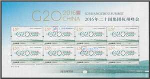 2016-25 2016年二十国集团杭州峰会 G20 邮票 绢质(丝绸)小版