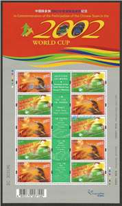 2002年世界杯足球赛 中港澳三地小版 香港版